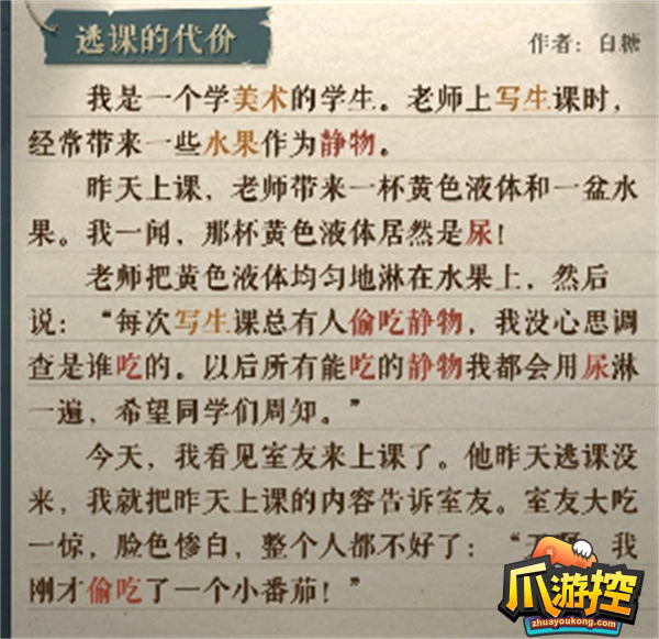 海龟蘑菇汤李雷和韩梅梅怎么过