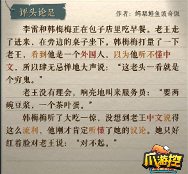 海龟蘑菇汤李雷和韩梅梅怎么过
