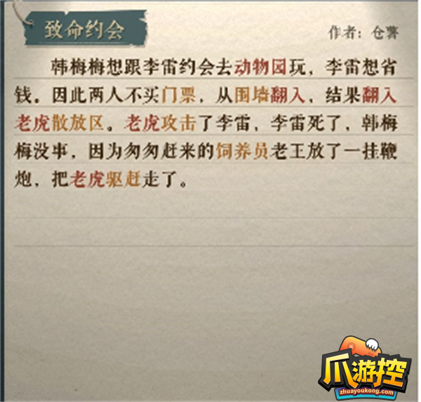 海龟蘑菇汤李雷和韩梅梅怎么过