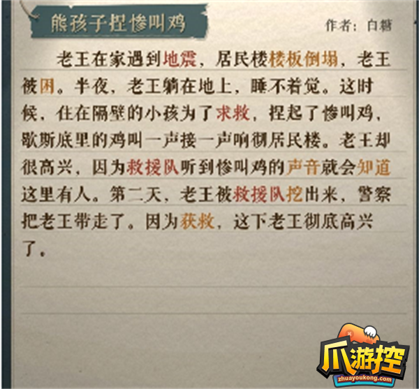 海龟蘑菇汤李雷和韩梅梅怎么过