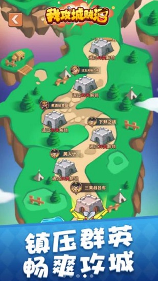 我攻城贼溜最新版图1