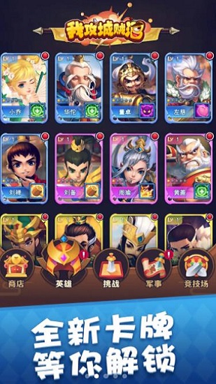 我攻城贼溜最新版图2