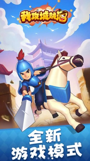 我攻城贼溜最新版图4