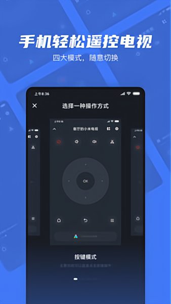 小米电视助手app图1