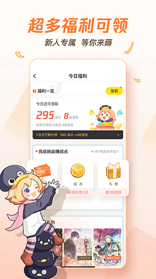 腾讯动漫app正版图3