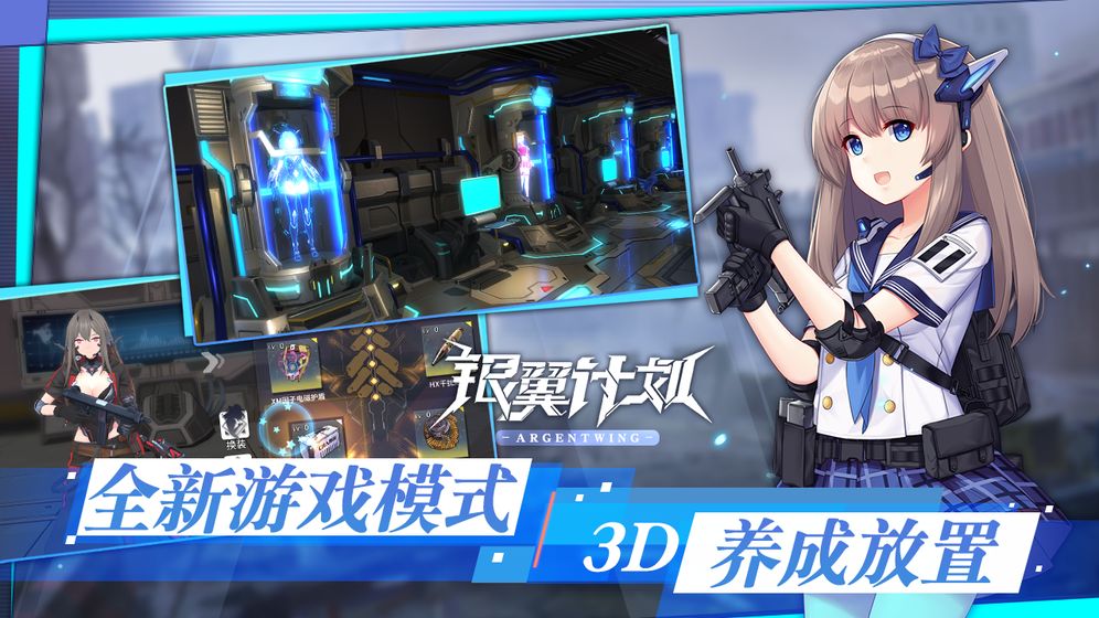 银翼计划九游版图1