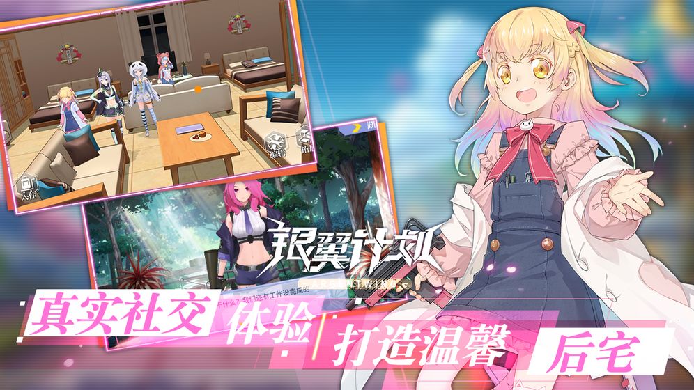 银翼计划九游版图2