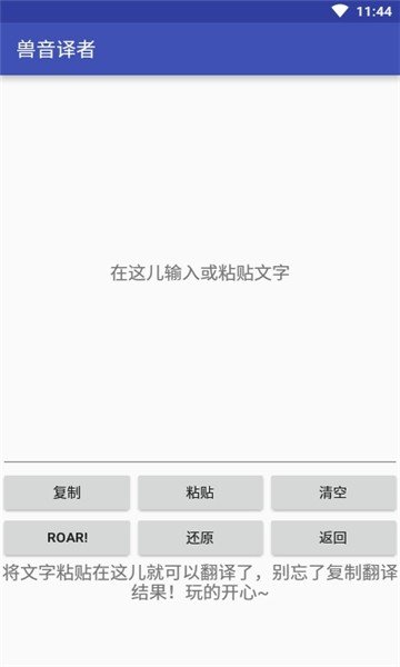 兽音译者app官网版图3