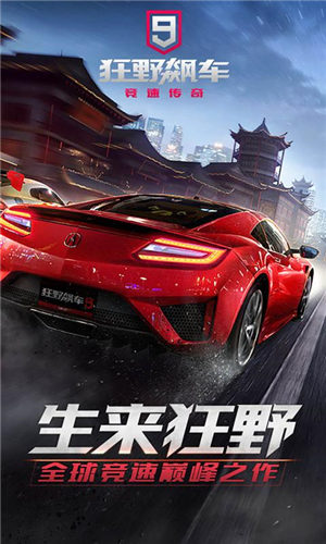 狂野飙车5破解版图1