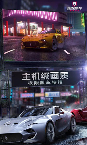 狂野飙车5破解版图3