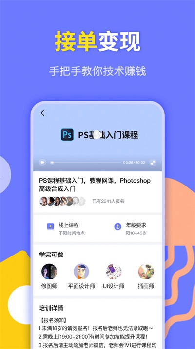 速学兼职PS设计第5张截图