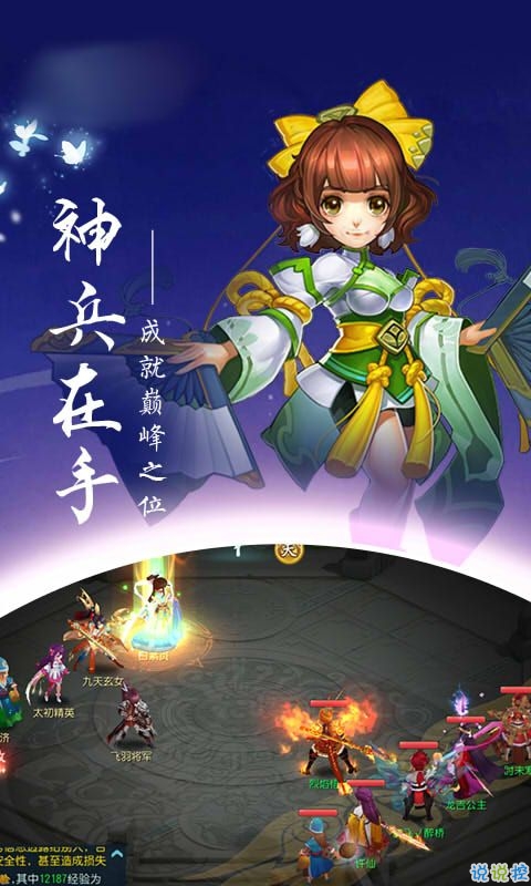 天道蜀山传记手游官网版安卓版