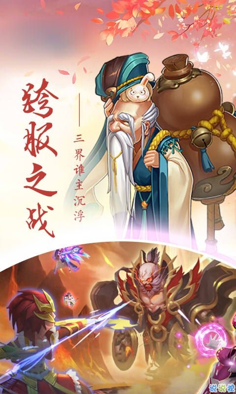 天道蜀山传记手游官网版安卓版图3