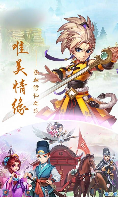 天道蜀山传记手游官网版安卓版图4