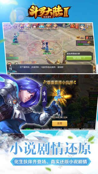 斗罗大陆2绝世唐门手游礼包安卓版（附安卓版）图3