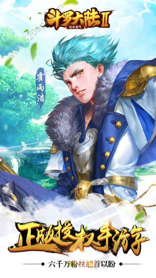 斗罗大陆2绝世唐门手游礼包安卓版（附安卓版）图4