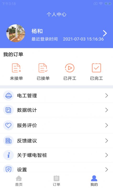 螺电智桩安卓版