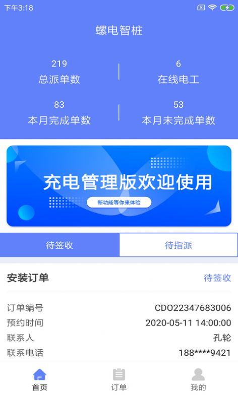 螺电智桩安卓版