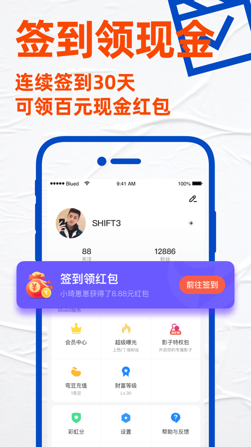 Blued2022最新版图1