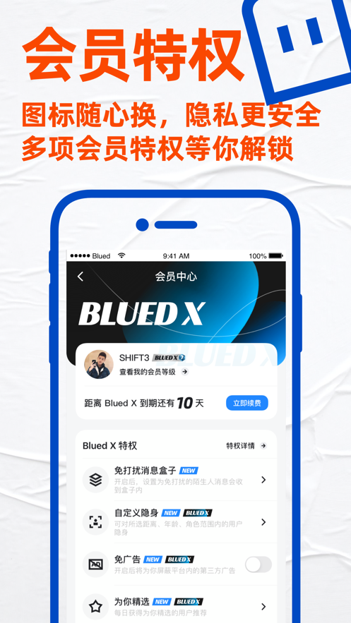 Blued2022最新版图2