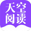 天空阅读app