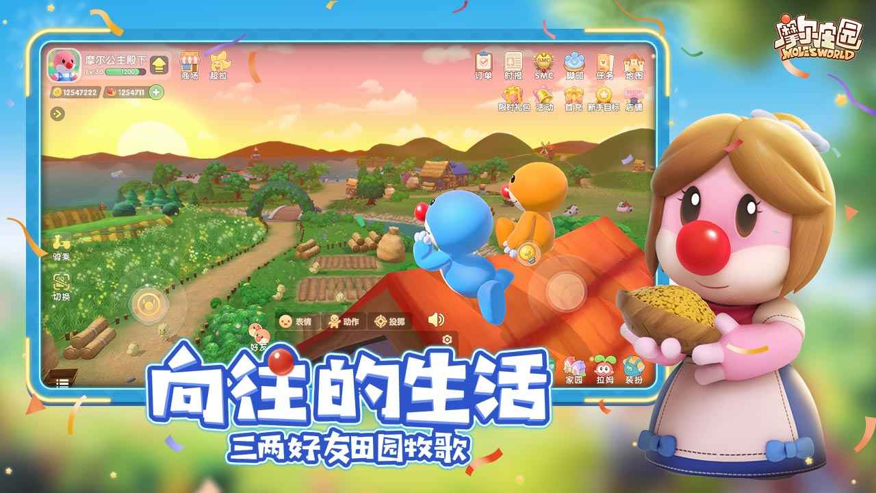 摩尔庄园安卓官方版手游下载图3