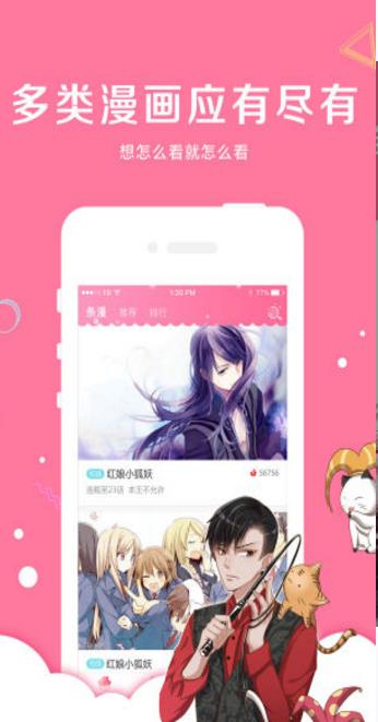 爱米推漫画免费版图3