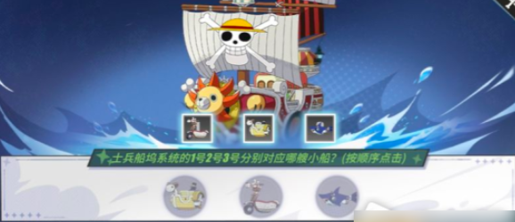 航海王热血航线士兵船坞系统顺序分享