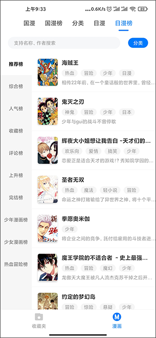 火星漫画app最新版图2