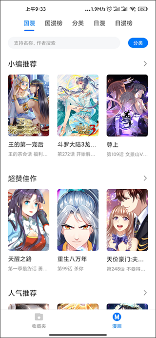 火星漫画app最新版图4