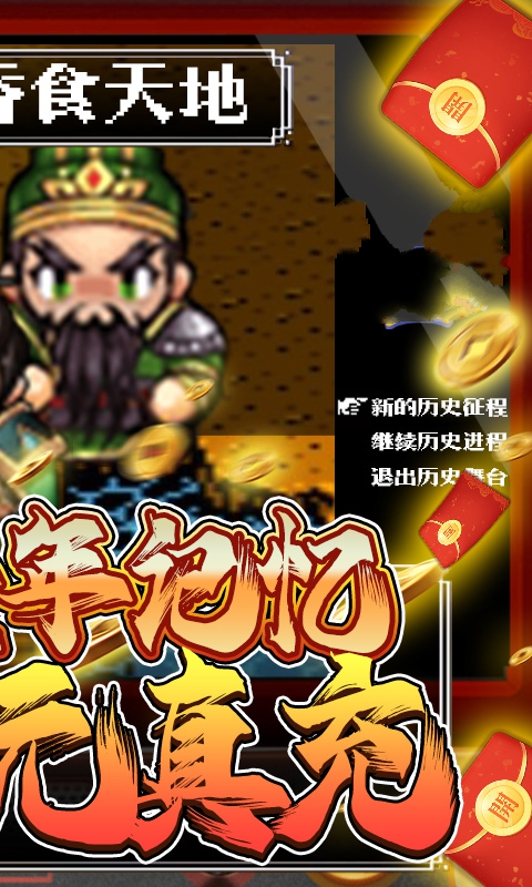 星辰变猛将传手游安卓正版图1