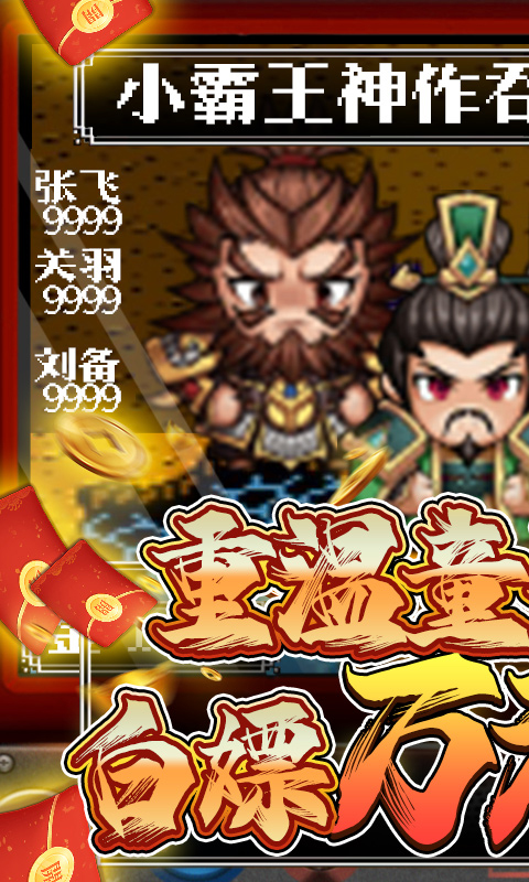 星辰变猛将传手游安卓正版图3