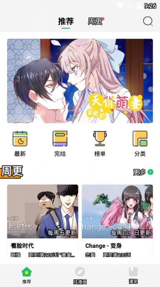 搜搜漫画app官方版下载图2