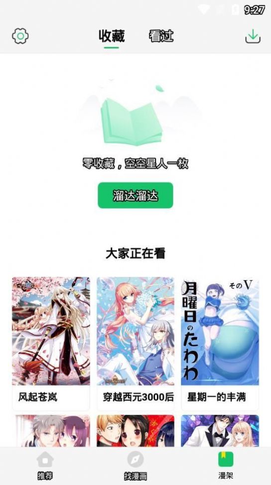 搜搜漫画app官方版下载图3
