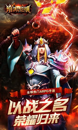 暗黑黎明2手游下载九游版图5