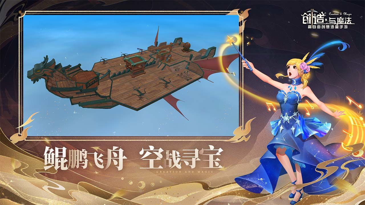 创造与魔法九游版下载安装图1