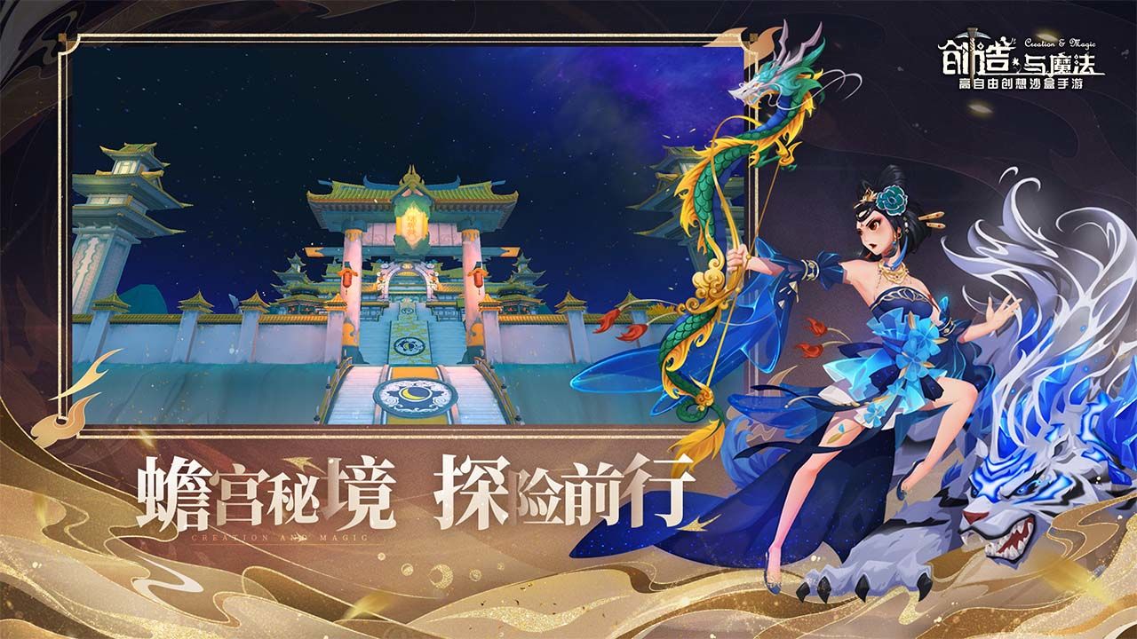 创造与魔法九游版下载安装图3