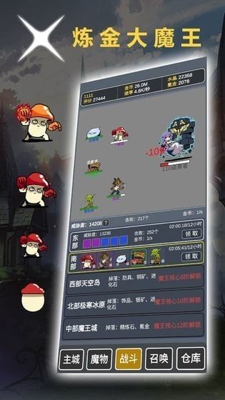 炼金大魔王图2