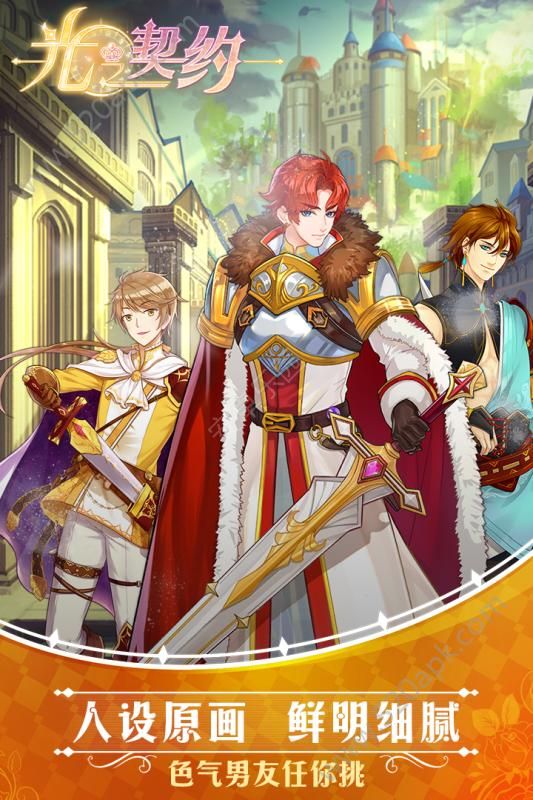 光之契约手游小米版截图4