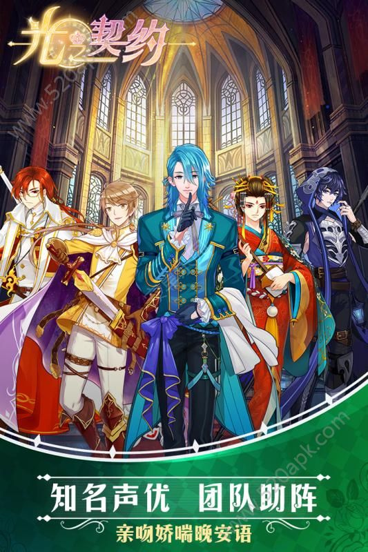 光之契约手游小米版