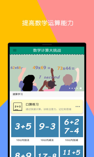 数学计算大挑战图1