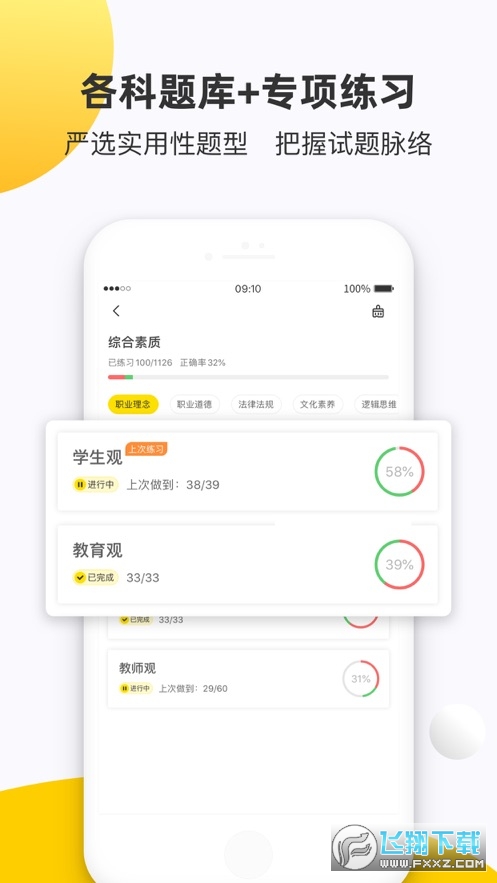 课观教师app截图4