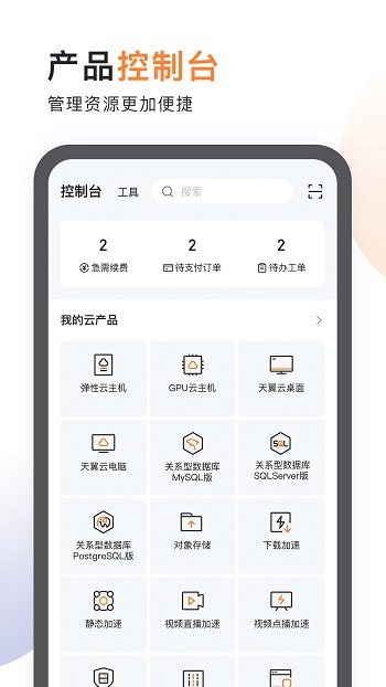 天翼云游戏官网版图2