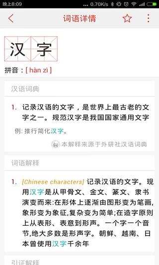 汉语词典图4