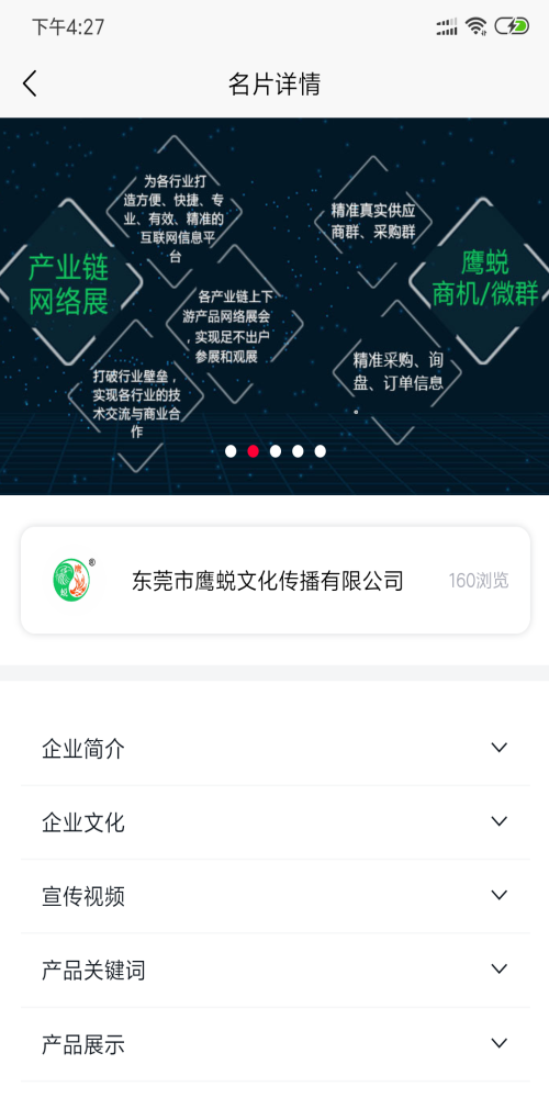 鹰蜕商机图2