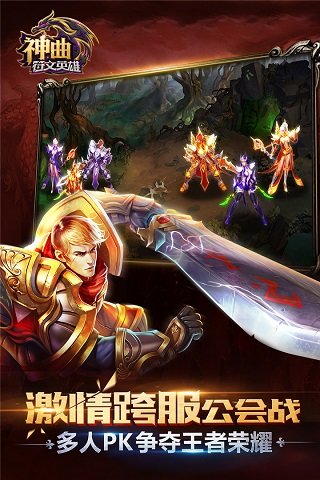 神曲之符文英雄360版下载图4