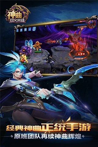神曲之符文英雄360版下载图2