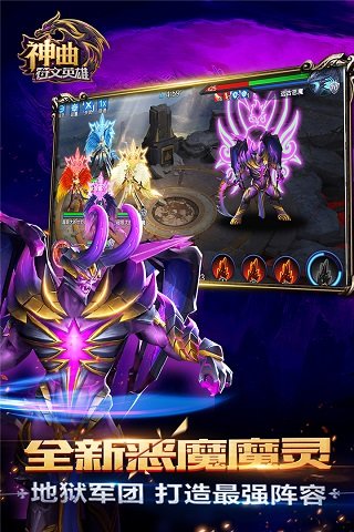 神曲之符文英雄360版下载图3