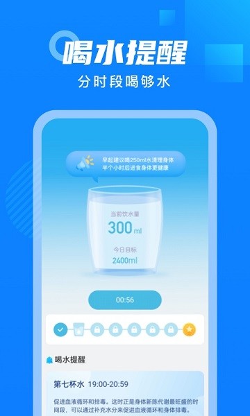 白露计步app截图3