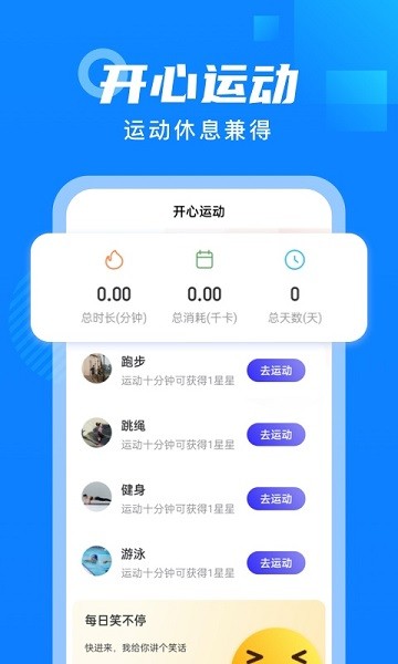 白露计步app图3